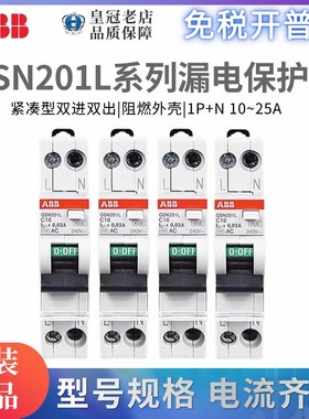 原装ABB小型漏电保护器断路器GSN201L-C10-C16-C20-C25 A单相1P+N