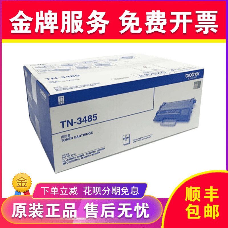 原装兄弟TN-3435粉盒 DR-3450鼓组件 TN-3485 5580 5590 5585硒鼓