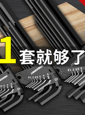 内六角扳手套装六棱内六方梅花6角螺丝刀工具万能扳手自动六边形