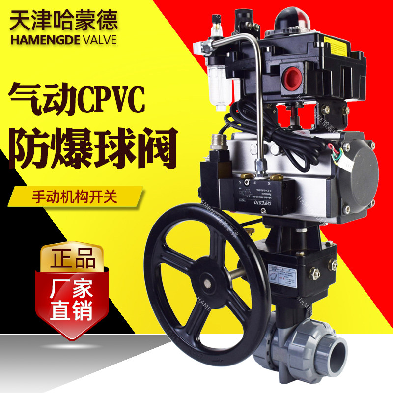 防爆气动cpvc切断阀紧急开关球阀气控阀带手动机构可手动开关美标