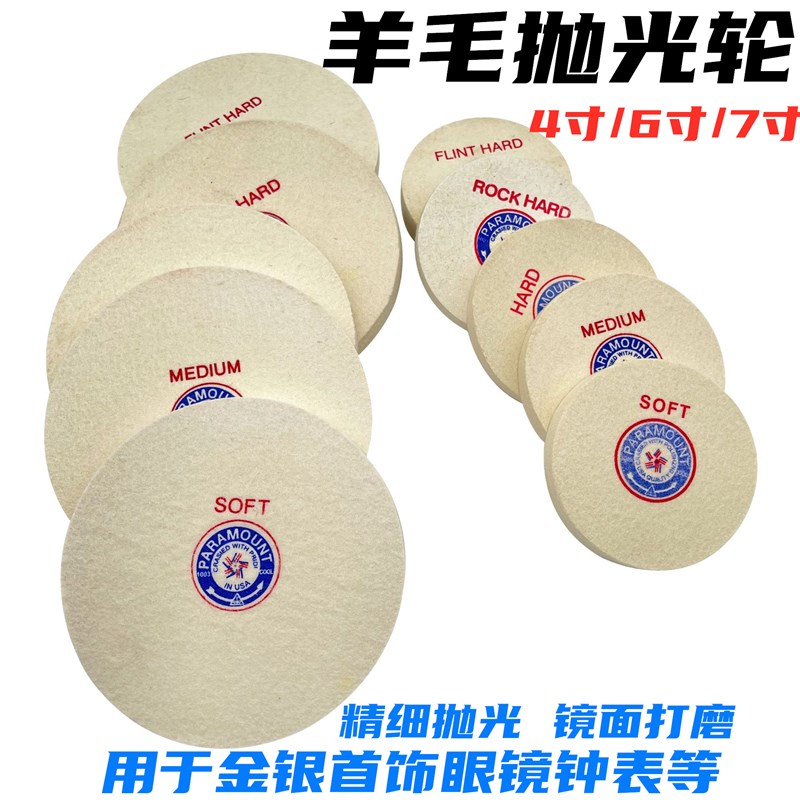 羊毛抛光轮4寸6寸7寸飞碟轮柏轮首饰钟表镜面打磨抛光打金工具