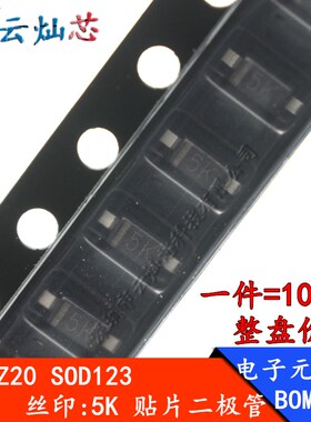 MM1Z20V 丝印5K 0.5W 20V SOD123 1206贴片稳压二极管 3K/盘