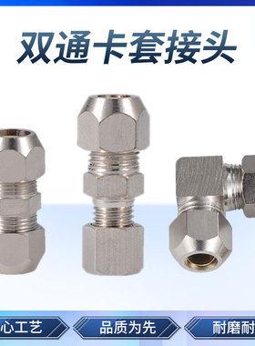 AJS铜镀镍卡套接头PUPGPV双通等径变径弯头油管铜管接头4/6/81012