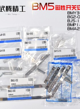 磁开安装码BJ5-1/BMG2-012/BMY3/BMA2/BM5 BJ6-010-016-020-25-32