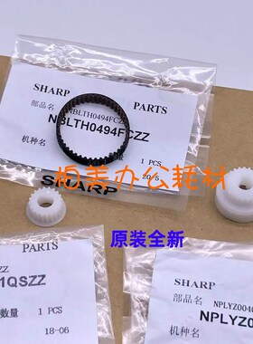 夏普SF S201 S261 S262 S312 233 303 245 305 原装 显影仓 齿轮