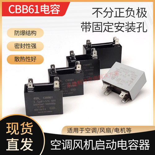 CBB61空调风机电机电容1.5/2/2.5/3/3.5/4/4.5/5/6/7/8UF启动器