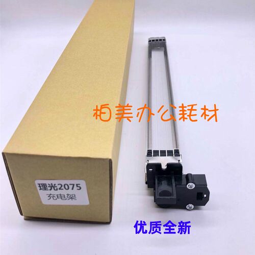 适用 理光 7002 6000 6500 7000 6001 2501 9002 6002 9100充电架