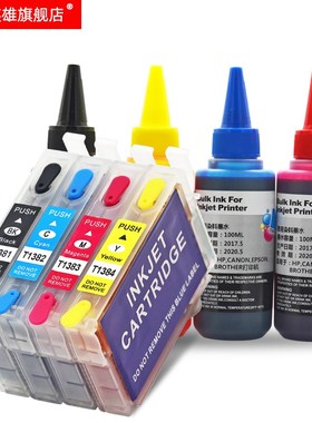 磁电英雄适用爱普生138墨盒WF-3520 3530 7010 7510 7520打印机连