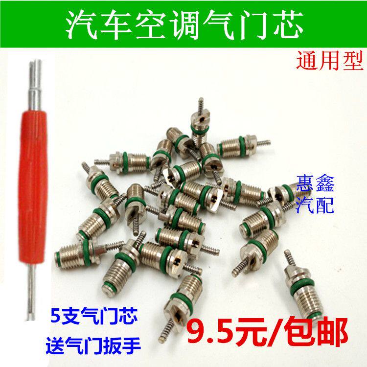 气门芯扳手汽车空调r134a两用扳手轮胎气门芯钥匙 空调快排阀气芯