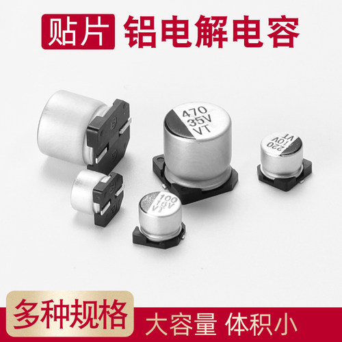 VT贴片铝电解电容 10V 16V 35V 100UF 220UF 470UF