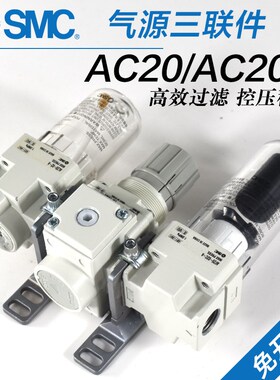 SMC气源三联件AC20/AC30/AC40/AC20C/30C/40C-01-02-03-04G/E-B-A