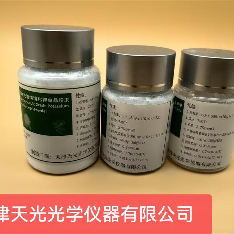 溴化钾光谱纯级KBr单晶体碎晶粉末红外压片测试剂高纯SP