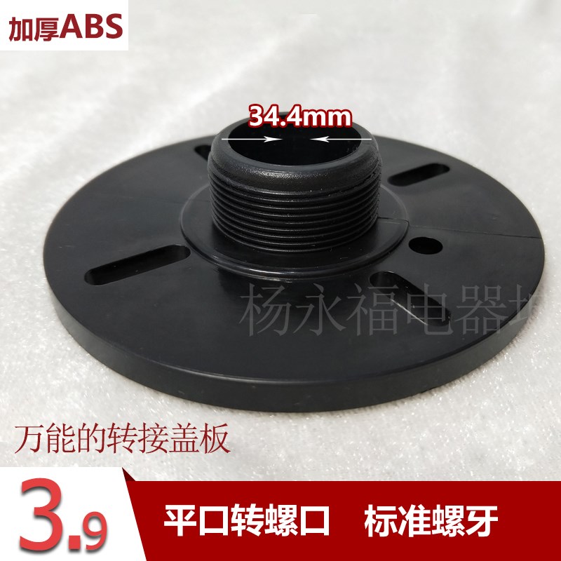 万能高音头转接环号角转接头34芯44芯51芯驱动头平口转螺口盖板