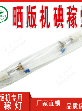 晒版机灯管碘镓菲林曝光紫外线uv固化烤版ps丝网显影华营1千瓦3KW