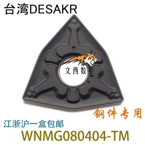 DESKAR戴斯卡数控车刀WNMG080404-TM LF9111 LF9118调制钢件包邮