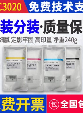 原装佳能IRc3020载体c3320 c3125 c3520 3025 3330 3530 3120铁粉