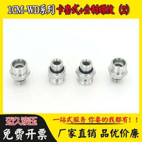 1CM高压接头永华标准卡套式过渡接头公制ED垫密封22*1.5-52*2轻型