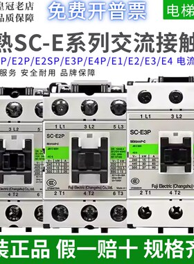 正品常熟电磁交流接触器SC-E1P/E2P/E2SP/E3P/E4P/E1/E2/E3/E4