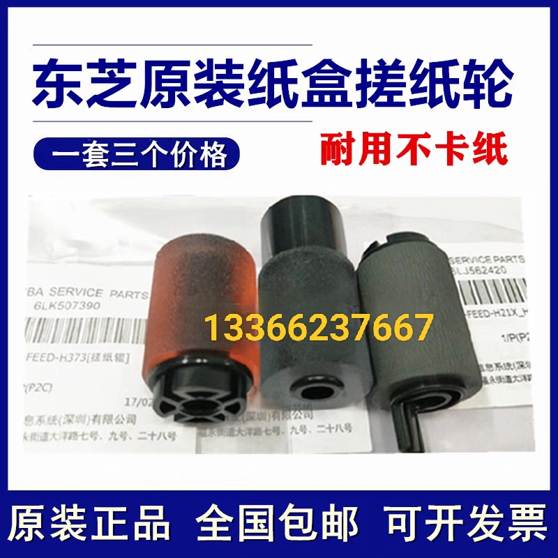 原装2000AC东芝2500AC进2505AC纸3005AC分4505AC输稿器5005搓纸轮