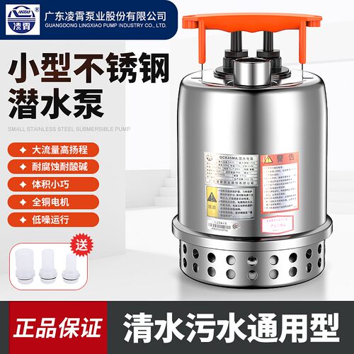 广东凌霄QCK型304不锈钢潜水泵污水泵220V地下室排污泵自动抽水泵