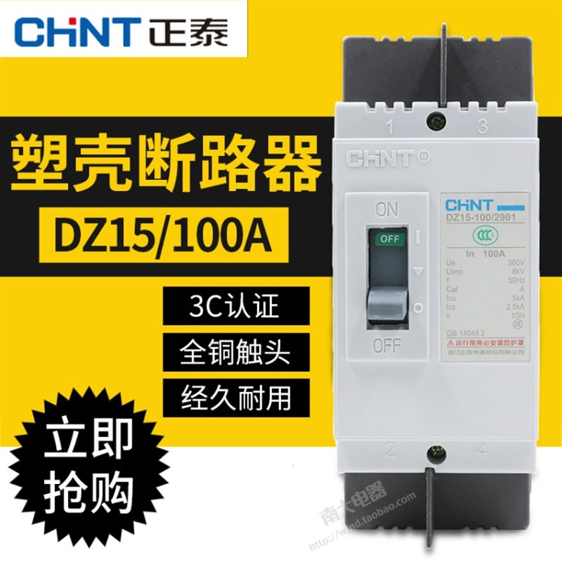 正泰塑壳断路器空气开关DZ15-100 40/3902 2901 40A63A100A3P2P