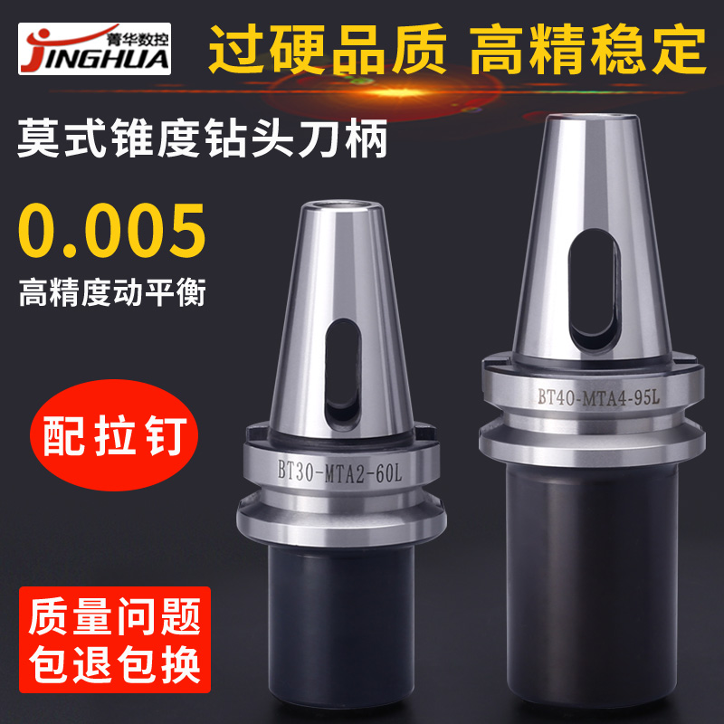 莫式刀柄BT30BT40BT50MTA1MTA2MTA3MTA4莫式锥柄钻头刀柄45L60L75