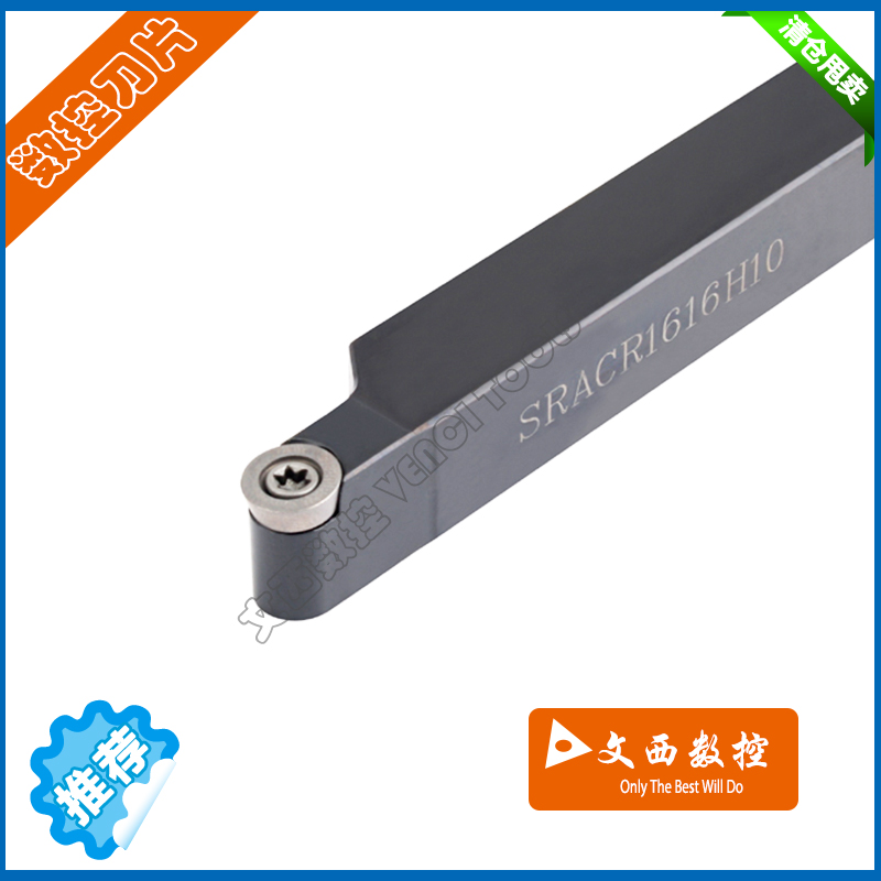 螺钉式数控外圆车刀杆SRACR/L1616H08/SRACR2020K10/SRAPR2020K10