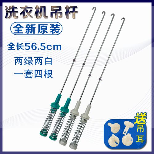 适用小天鹅洗衣机吊杆TB90-1368WG/1628MH/1728DM/7088DCLG减震杆