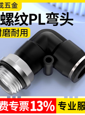 G螺纹弯头PL8-02/4-M5/6-01/10-03气动气管接头快速快插接头