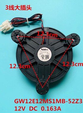适用海尔冰箱冷藏冷冻风扇风机GW12E12MS1MB-52Z32 12V DC 0.163A