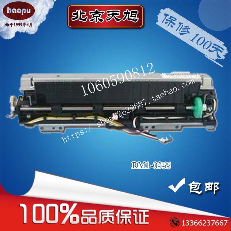 【惠普HP2300定影器HP2300D定影组件加热组件 RM1-0355搓纸轮分页