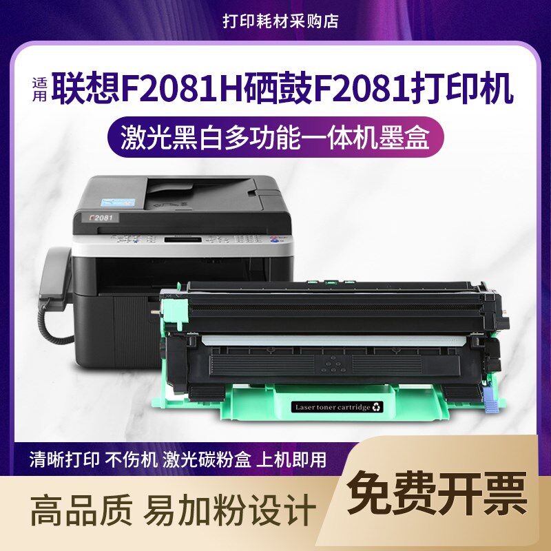 适用联想F2081打印复印扫描传真机硒鼓Lenovo F2081H粉盒碳粉墨粉