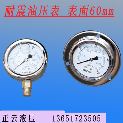 耐震油压表YN60液压力表LAB-70 100 150 250 350 400径向背接1/4