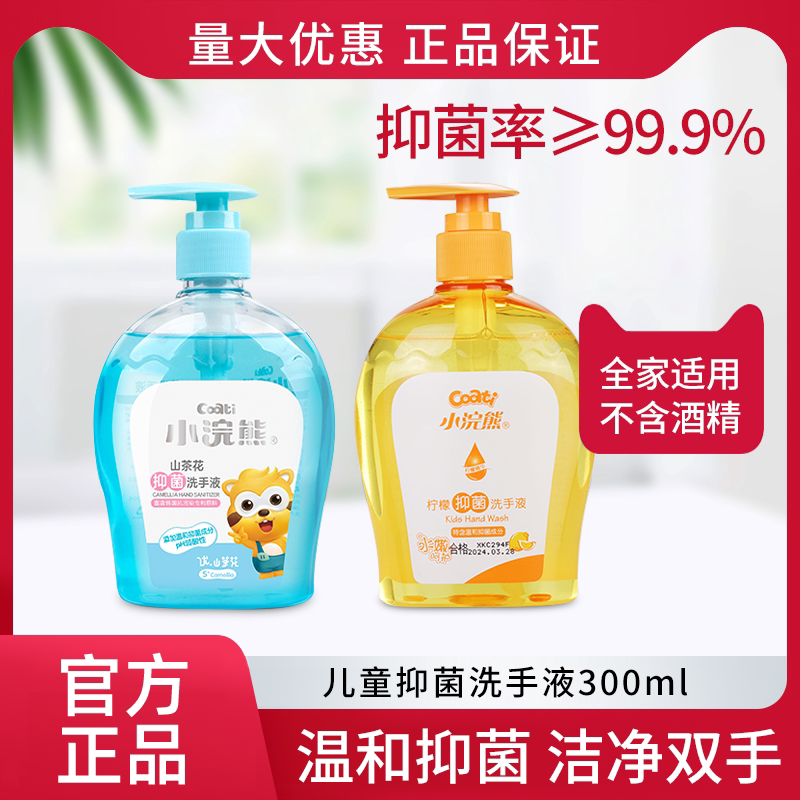 小浣熊洗手液山茶花300ml*2