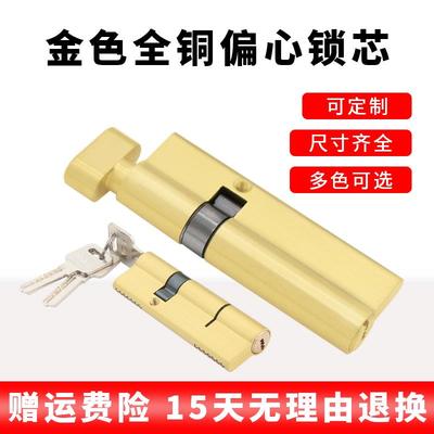 铝合金门锁锁芯断桥门塑钢门全铜正芯偏芯单头开防盗门通用型锁心