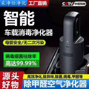 WVP水离子车载家用空气净化器除臭烟味除甲醛杀菌汽车除病毒 新款