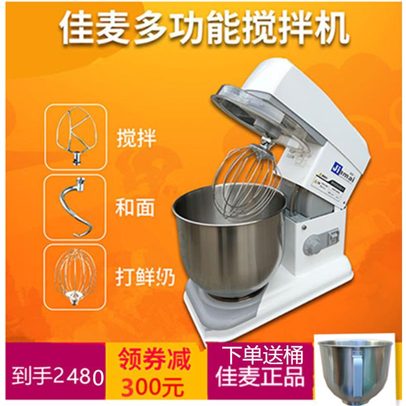 佳麦多功能厨师机打鲜奶机7LG商用搅拌和面机家用揉面调速打蛋器