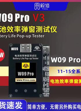 W09Pro V3电池效率弹窗测试仪 免外挂排线 线直接卡效率100 数据