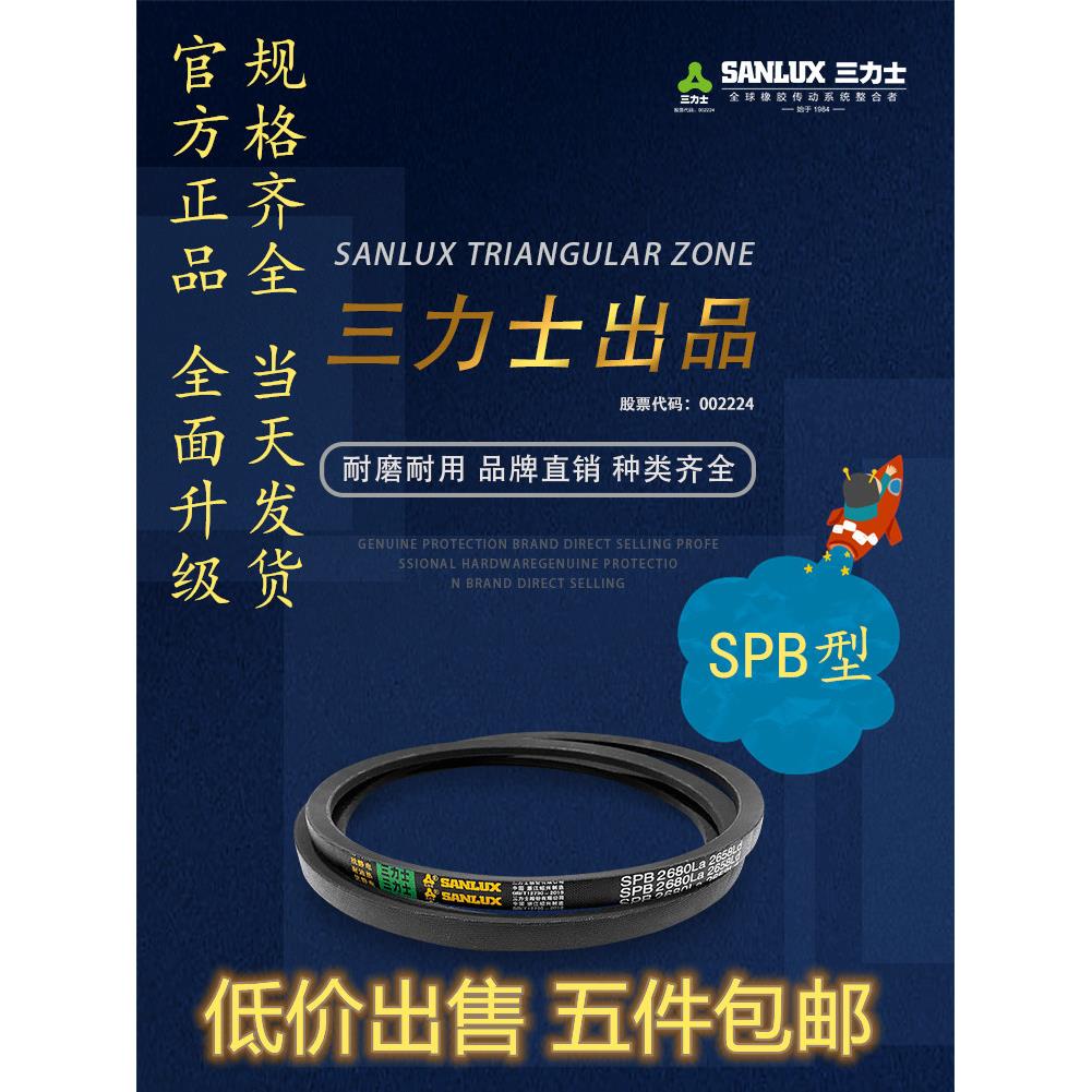 三力士三角带SPB2050/2062/2072/2082/2100/2120/2142/2150/窄V带