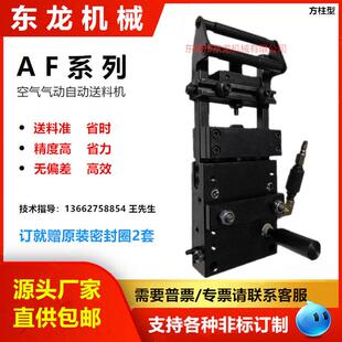 东龙工厂直销方柱气动料机电磁阀冲压自动送料器冲床输送机正品