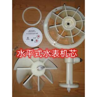 水平式大口径表芯机芯DN80 100 150 200 300数字指针塑料水表芯