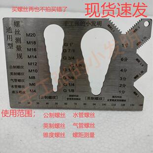 新款 螺丝测量尺牙距测量工具长度直径螺距卡尺加厚不锈钢