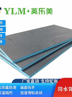 背衬板防水背衬板薄贴瓷砖快速包管室内隔音隔热xps挤塑板