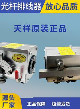 自动光杆排线器 GP15 20 30 40 50A型排位器 收线机主机排线器