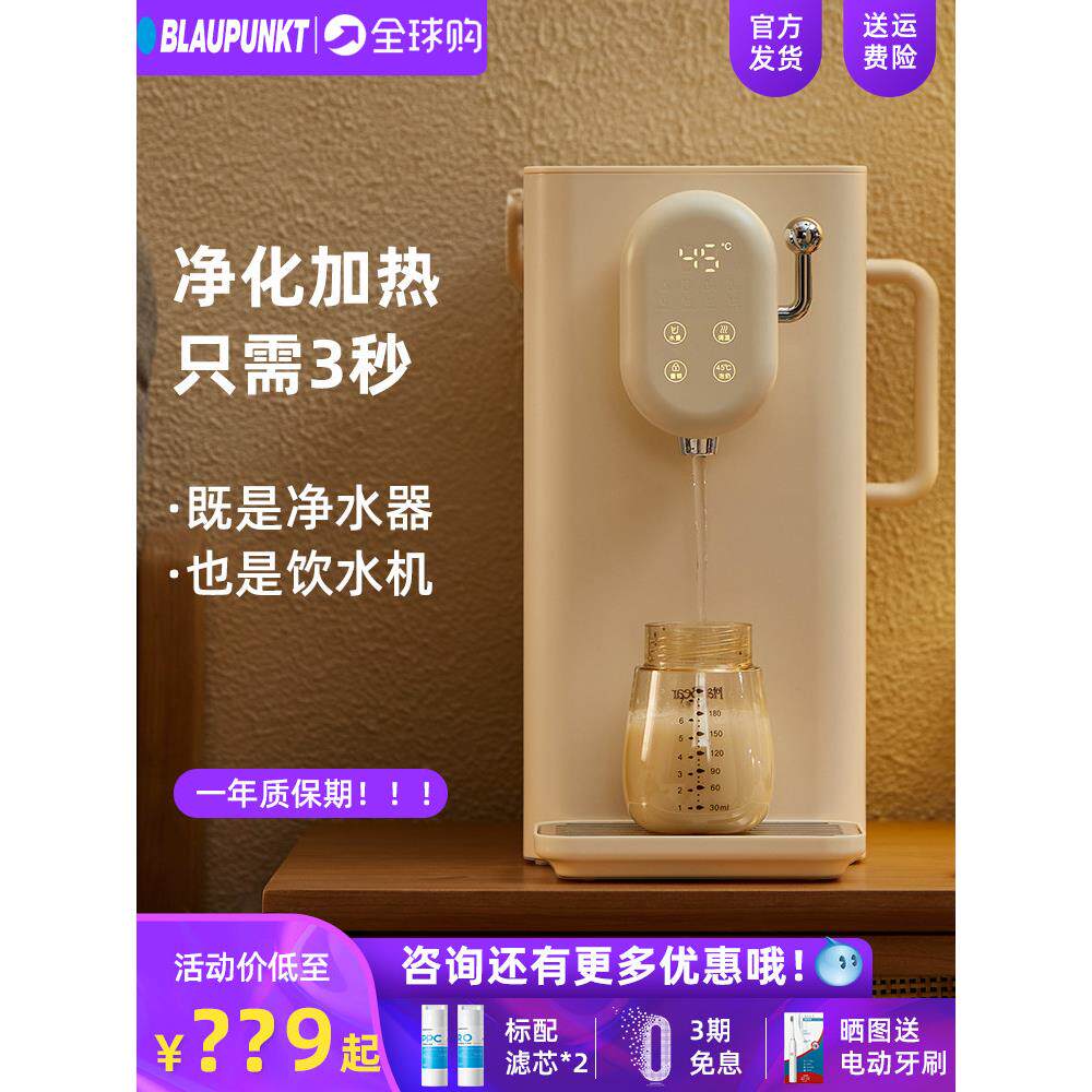 德国蓝宝台式净饮一体机即热饮水机家用净水器机自来水过滤小白鲸