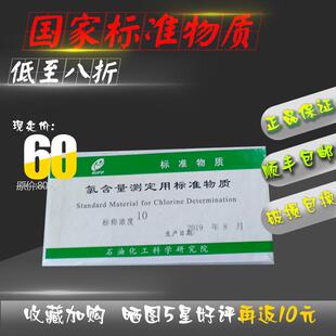 硫氯分析仪氯含量测定用标准物质氯标样氯对照样品氯标液国家认准