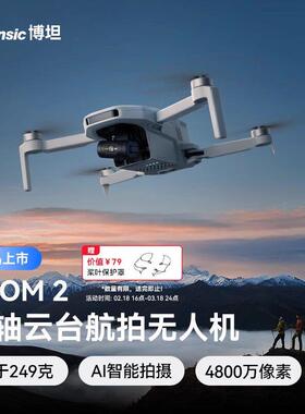 博坦Potensic无人机4800万高清专业航拍摺叠智能拍摄三轴无刷云台