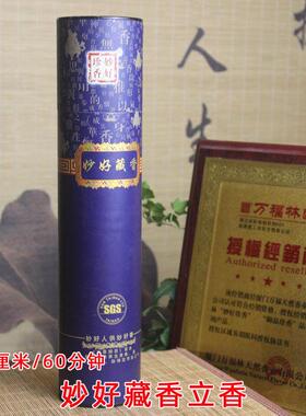 天然竹签香佛香 万福林妙好藏香32CM立香 礼佛 藏密香 500克桶装