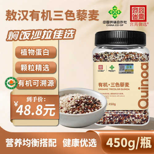 有机三色藜麦粗粮杂粮藜麦饭