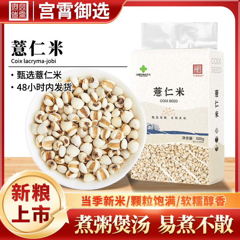 宫霄御选薏仁米新老包装随机发货新熬粥饱满易煮易烂五谷杂粮软糯